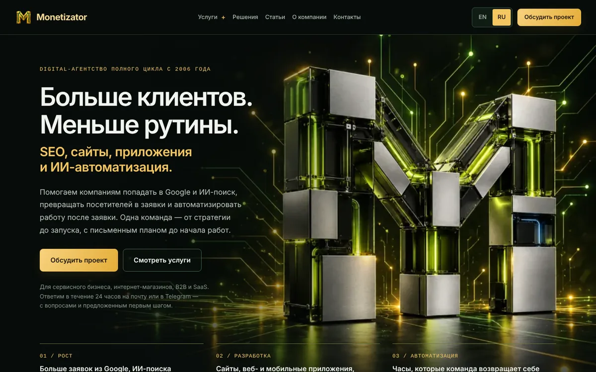 Monetizator.org: двуязычный сайт компании