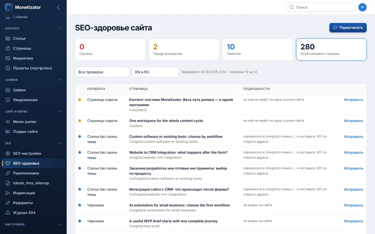 Admin panel: site-wide SEO health report with errors, warnings and notes